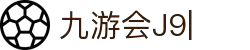 九游·会 (J9.com)集团官网-真人游戏第一品牌